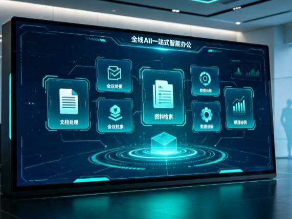 波阳县百度搭子全域 AI 走红，一站式打通企业全流程智能办公