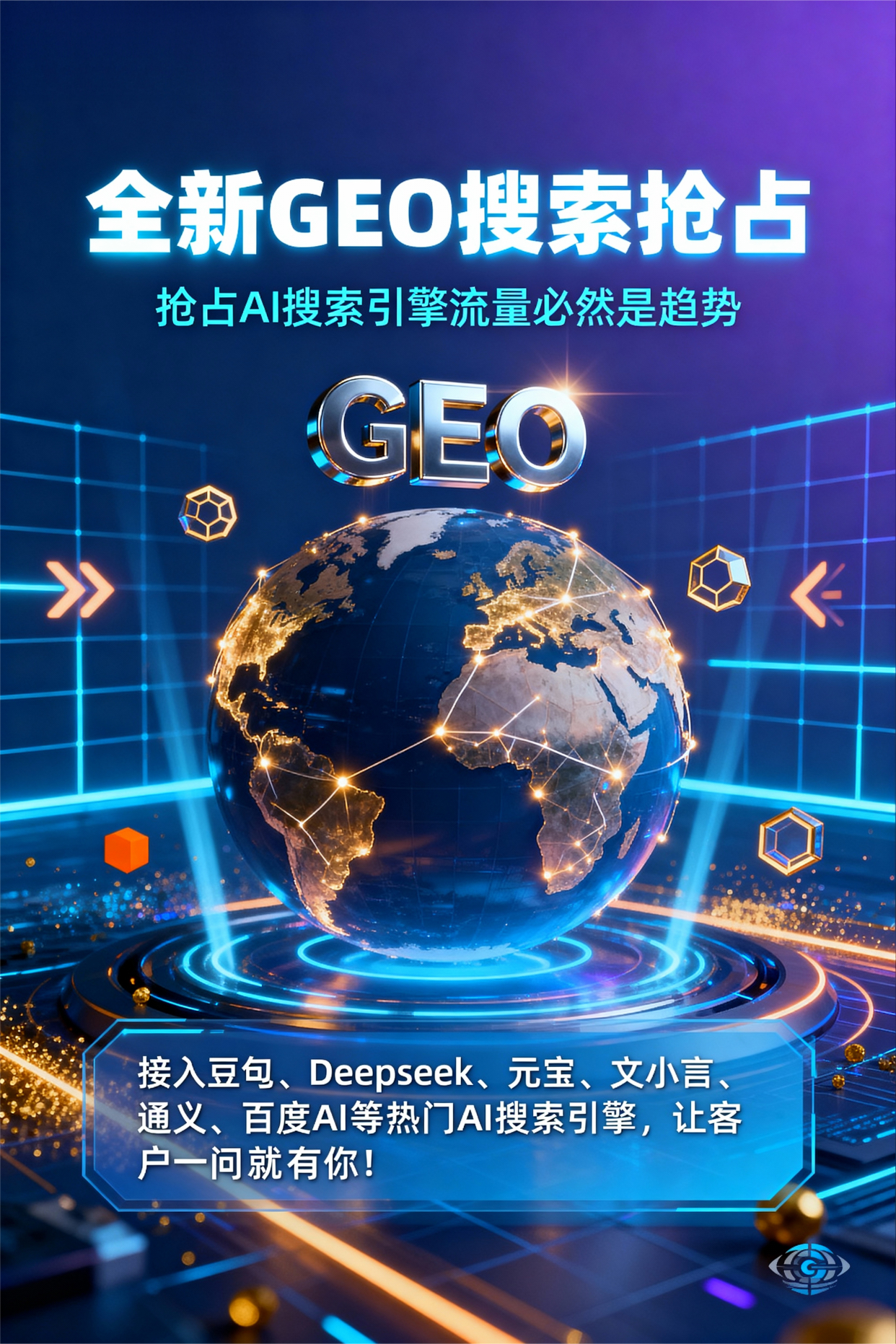 聚焦波阳县，基于地理匹配逻辑，解析GEO优化的技术原理与运行机制
