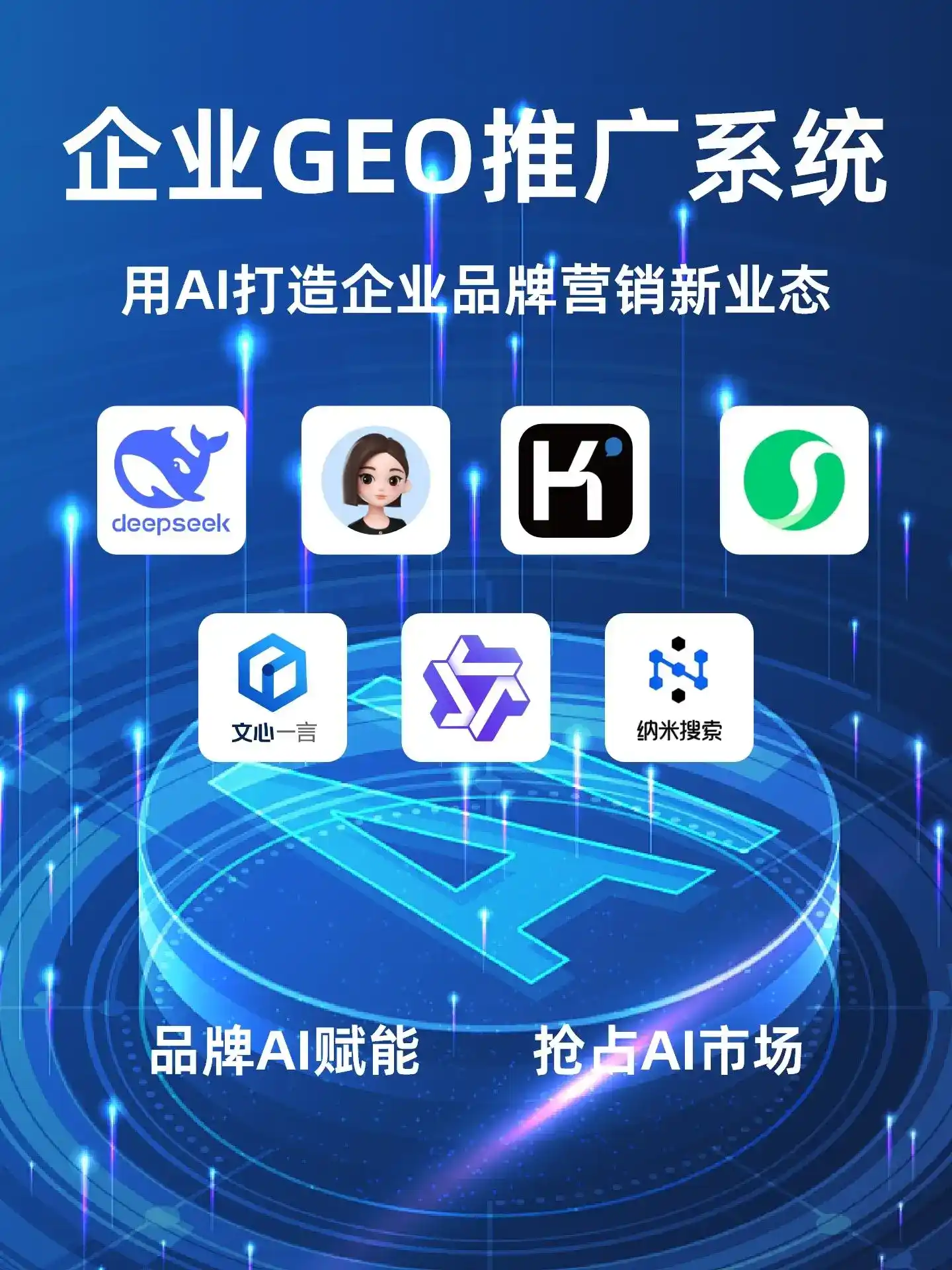 波阳县GEO内容运营：打造AI时代品牌数字资产的十大准则